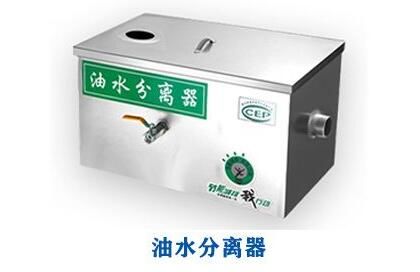 簡單的餐飲油水分離器是由什么組成的？